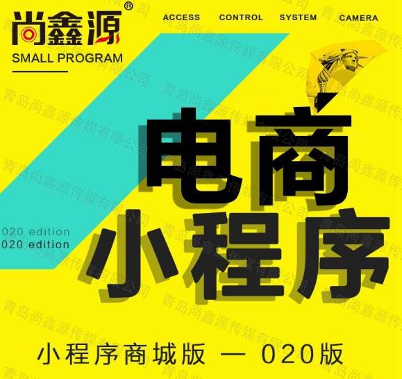 尚鑫源小程序开发设计电商微商装修设计 尚鑫源小程序开发设计电商微商装修设计